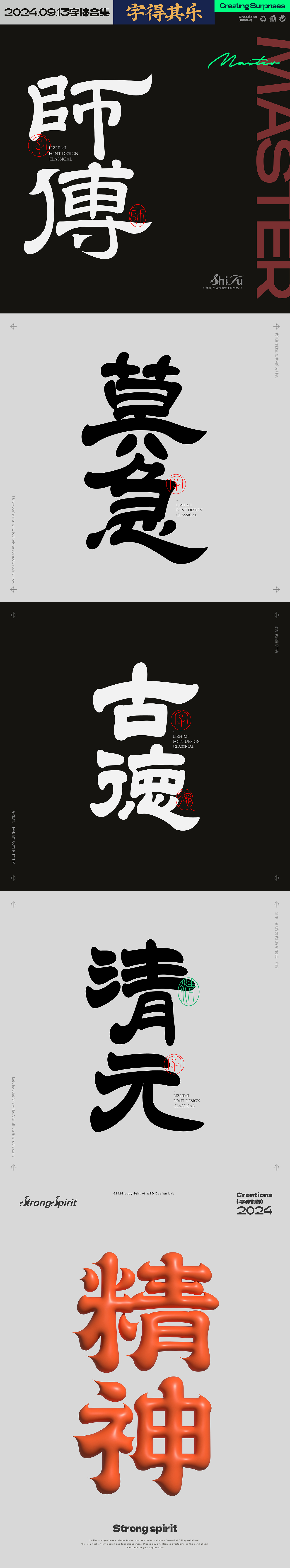 字体设计2024×唯自渡 | 见字心喜