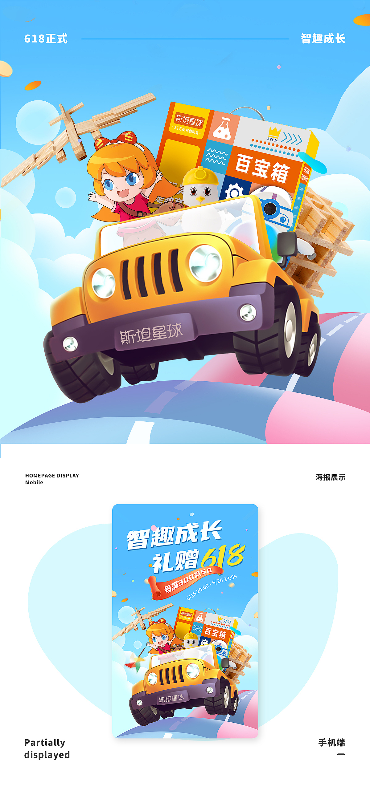电商视觉分享|儿童益智玩具页面
