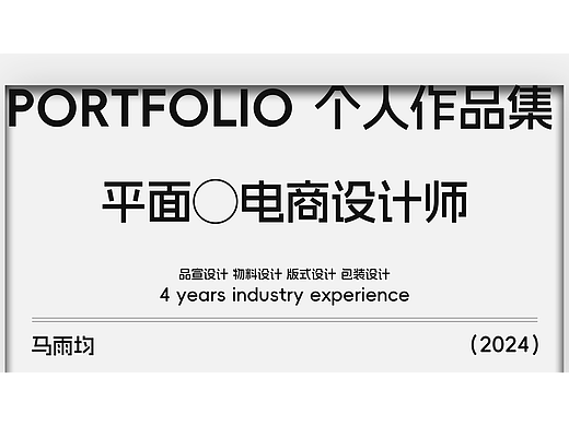平面作品集