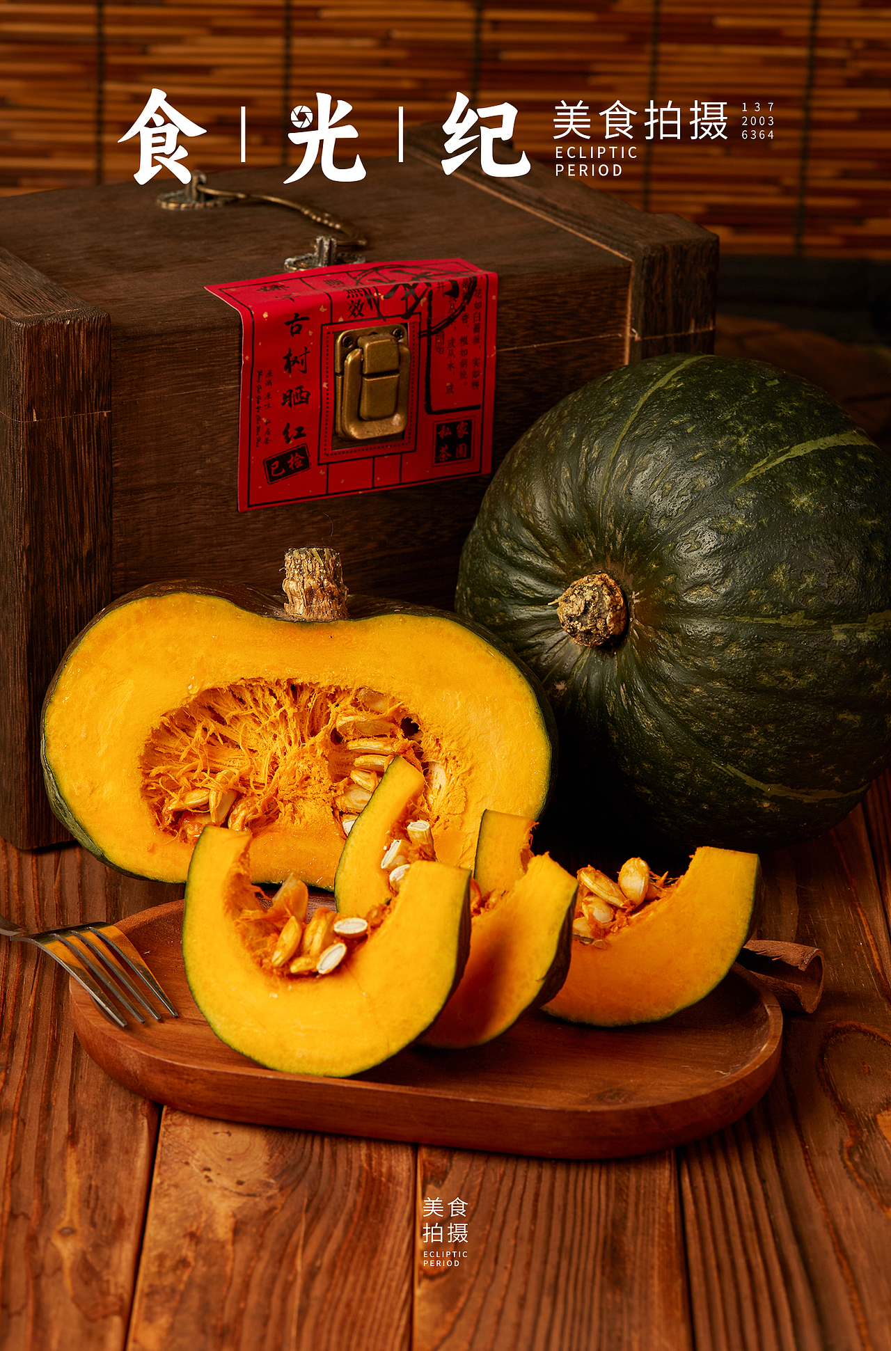 美食摄影 | 除了脑门儿不拍,什么都拍,快来拍我吧~