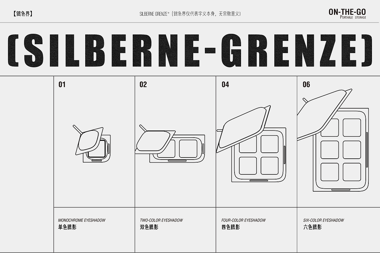 包装设计 | 银色界便携眼影