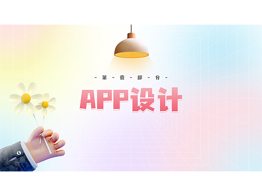 一些app页面设计