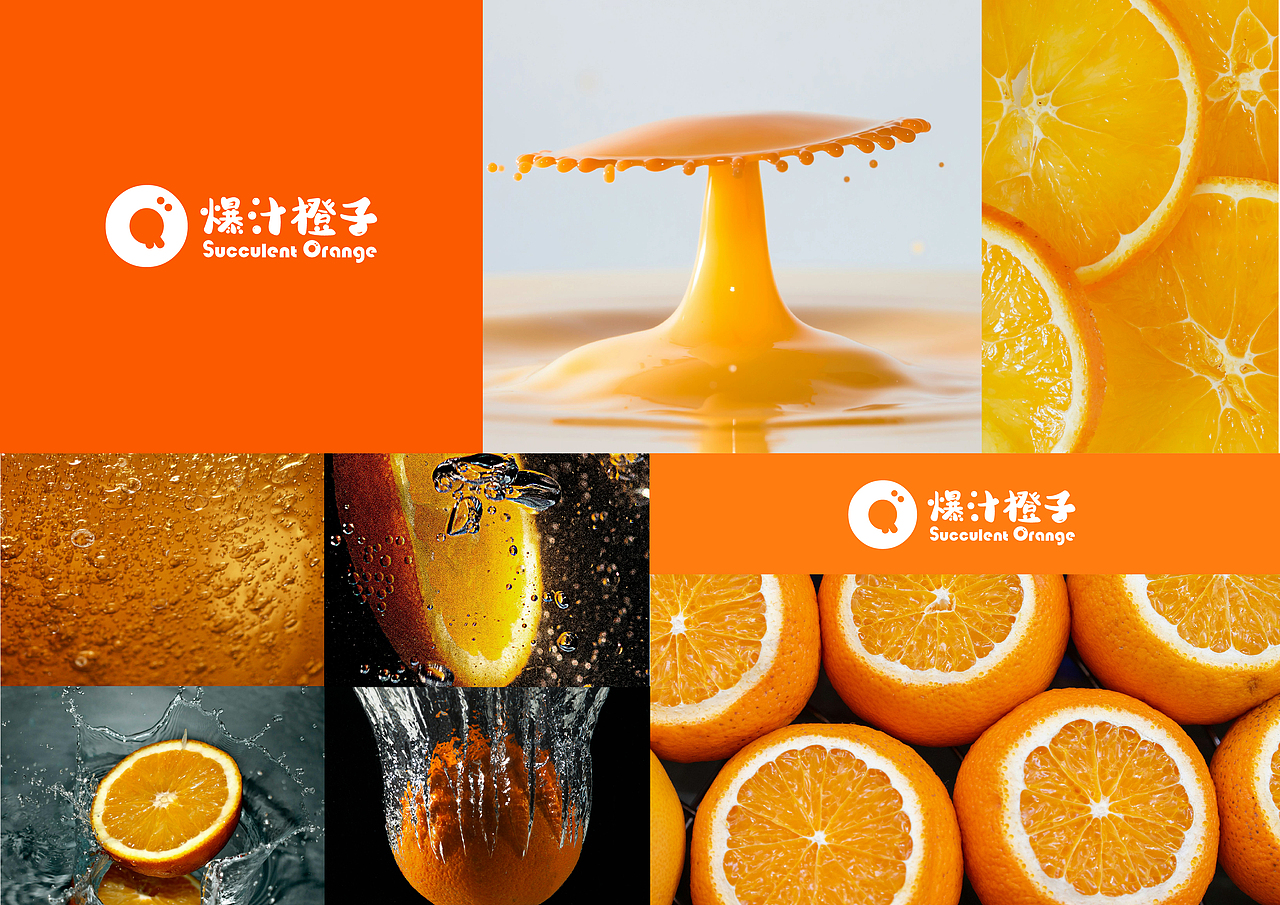 2024爆汁橙子品牌LOGO&包装设计