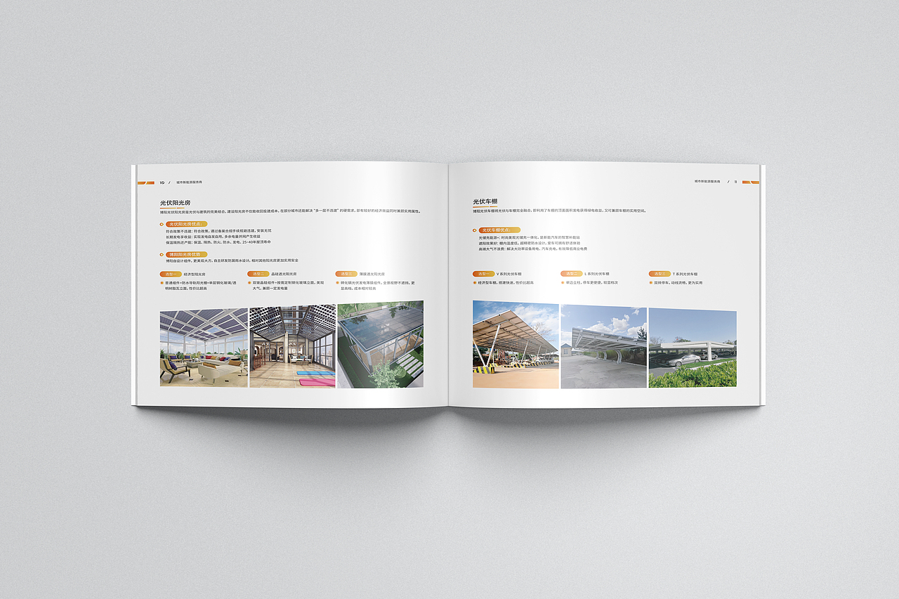 新能源光伏产品画册｜来自客户的认可第三本（图ZMzc3MjA0NzI4） - 书籍/画册 - 站酷设计师视屿原创素材 - 站酷ZCOOL