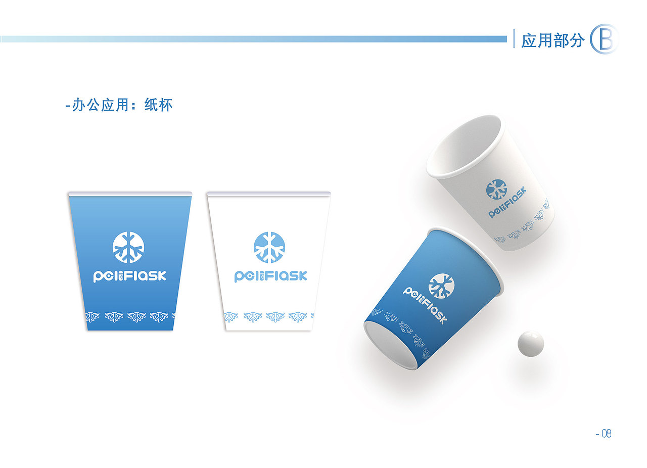 peliflask vi手册（图ZMzc3MjA2MjAw） - 品牌 - 站酷设计师躲猫的雨原创素材 - 站酷ZCOOL