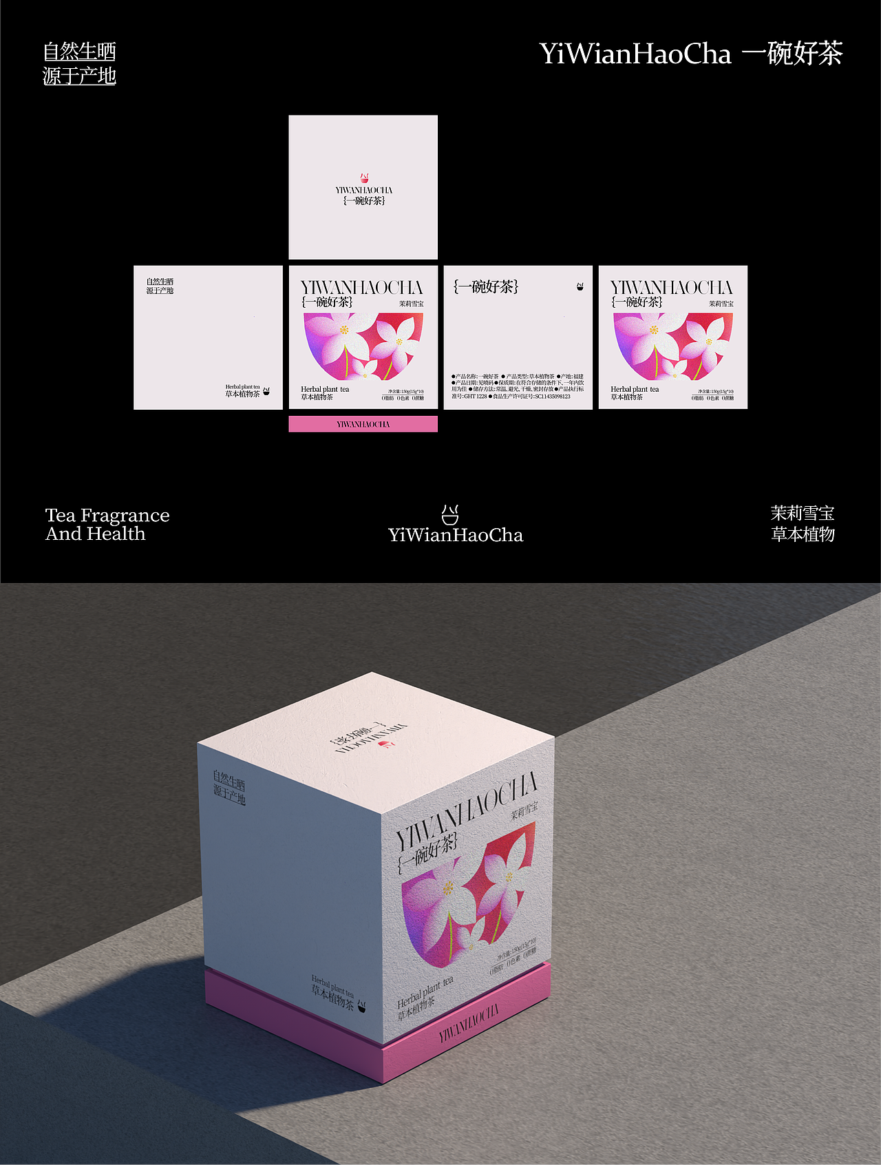原创花茶包装设计
