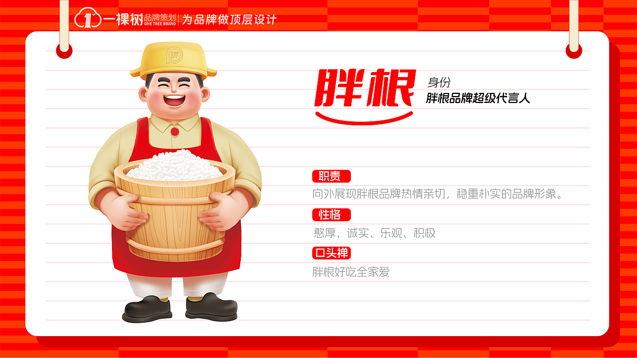 好米搭百菜,好吃全家爱 | 胖根 ✖️ 一棵树品牌(图ZMzc3MjA3NDk2) - 包装 - 站酷设计师一棵树品牌原创素材 - 站酷ZCOOL