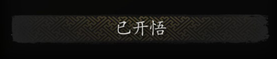 黑神话的界面如何诠释东方美学？（图ZMTQ5MTAyODQ=） - 观点 - 站酷设计师叶子_Studio原创素材 - 站酷ZCOOL