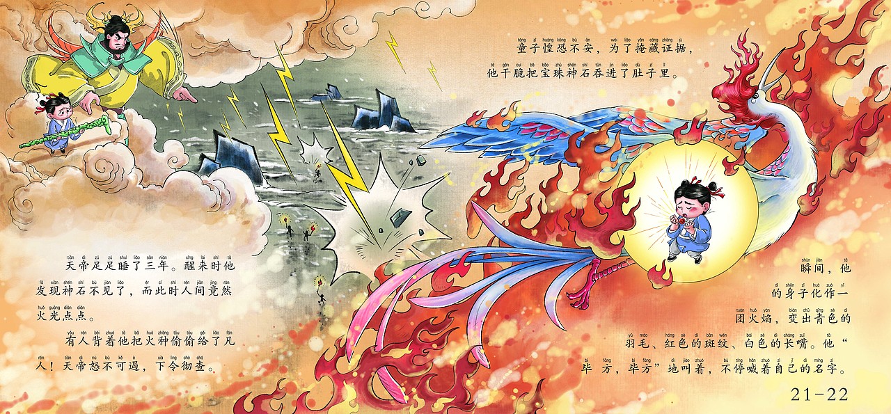 《山海经》系列丨上色~