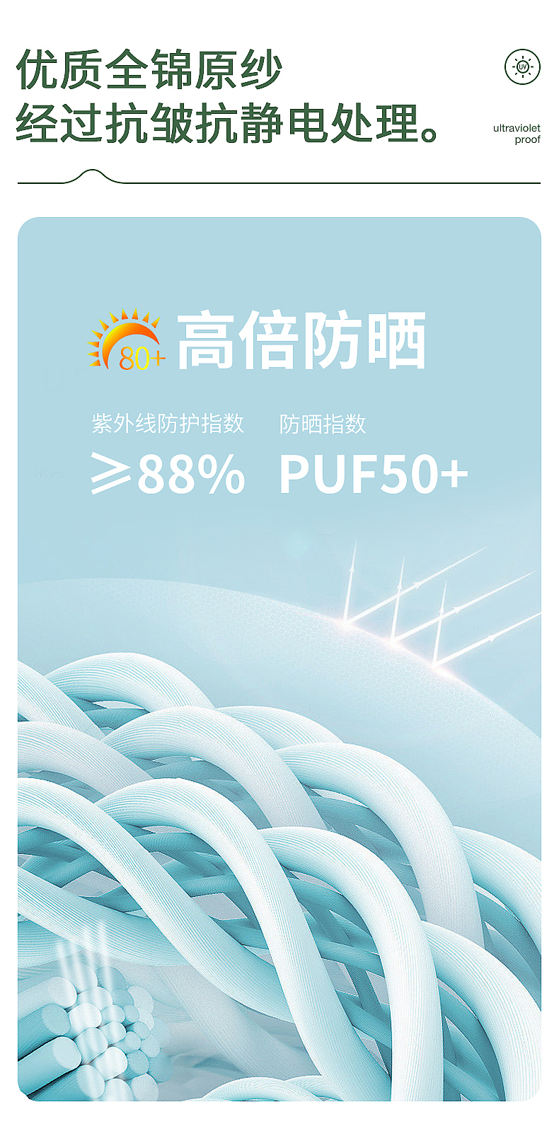 防晒衣详情
