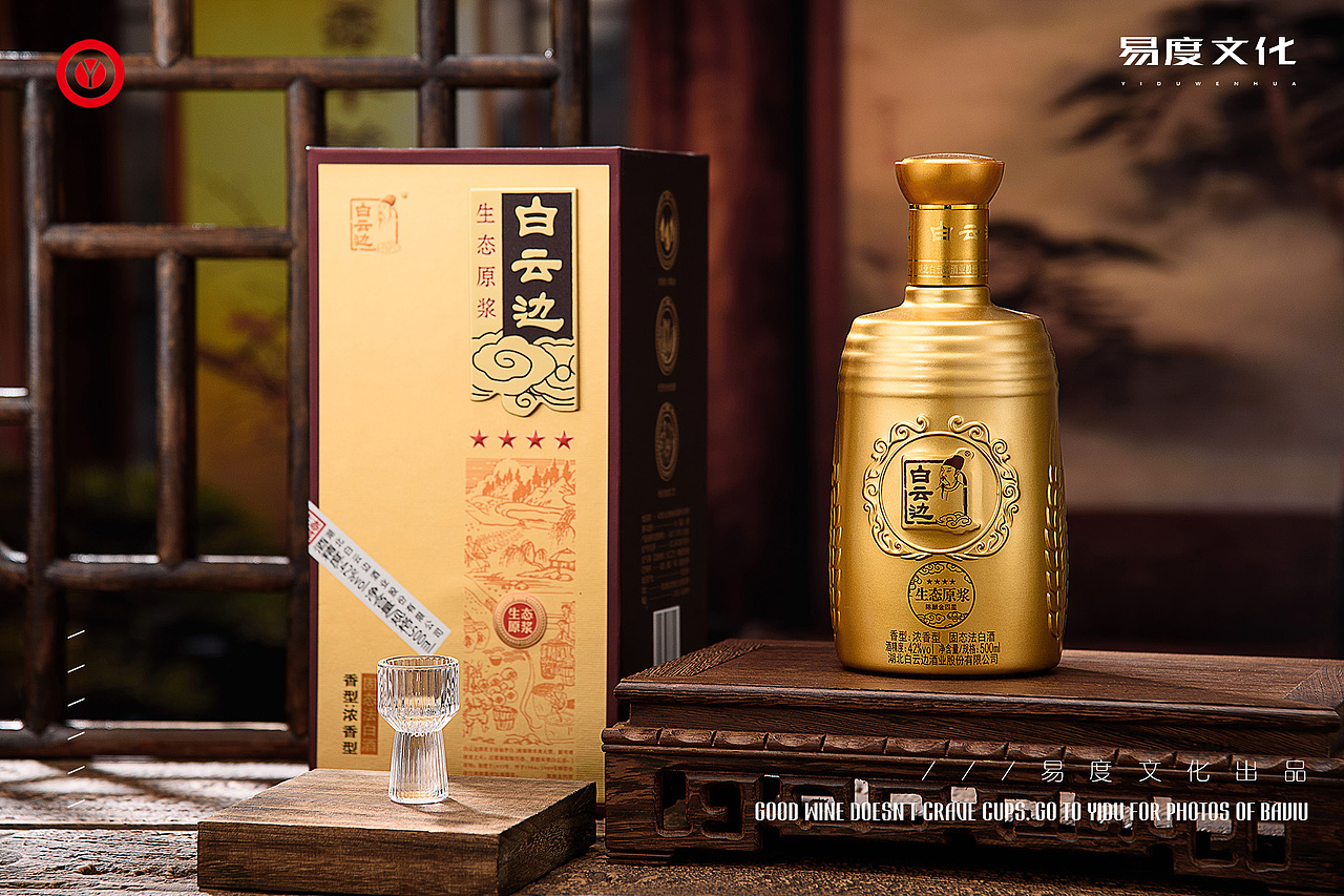 白酒拍摄/静物摄影/酒水图片拍摄/易度文化/白云边