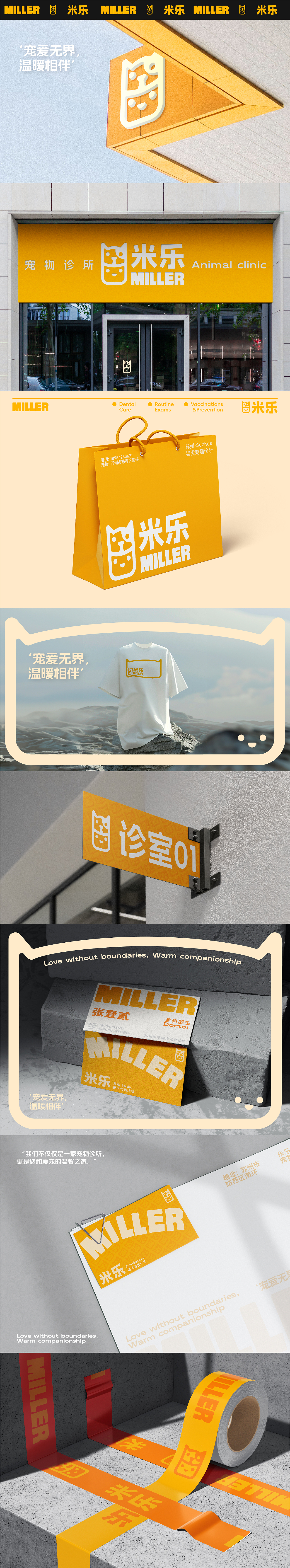 苏州米乐宠物诊所品牌设计