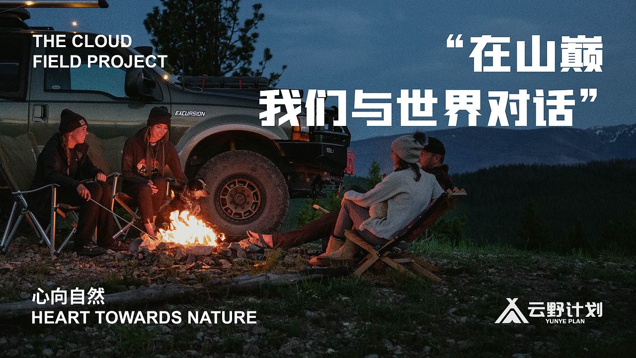 云野计划品牌设计提案