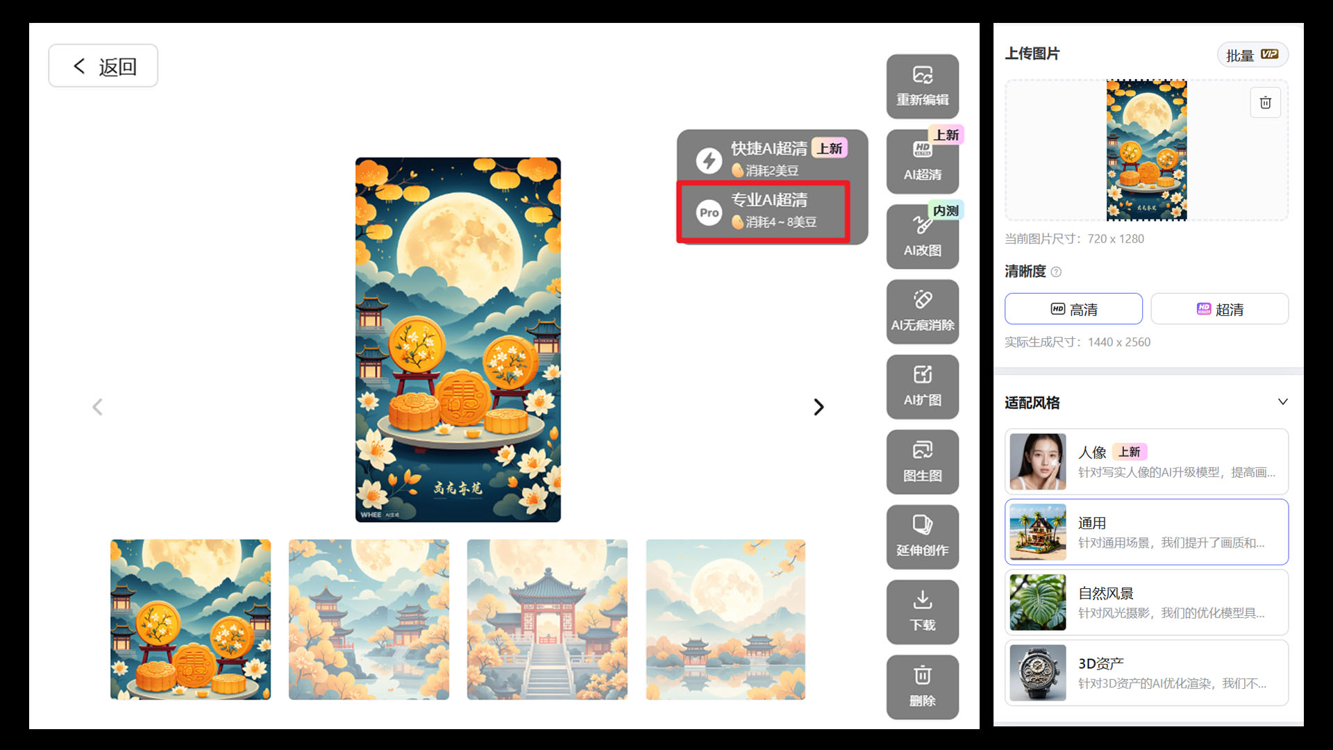 AIGC应用指南 | 用美图WHEE辅助设计中秋节海报