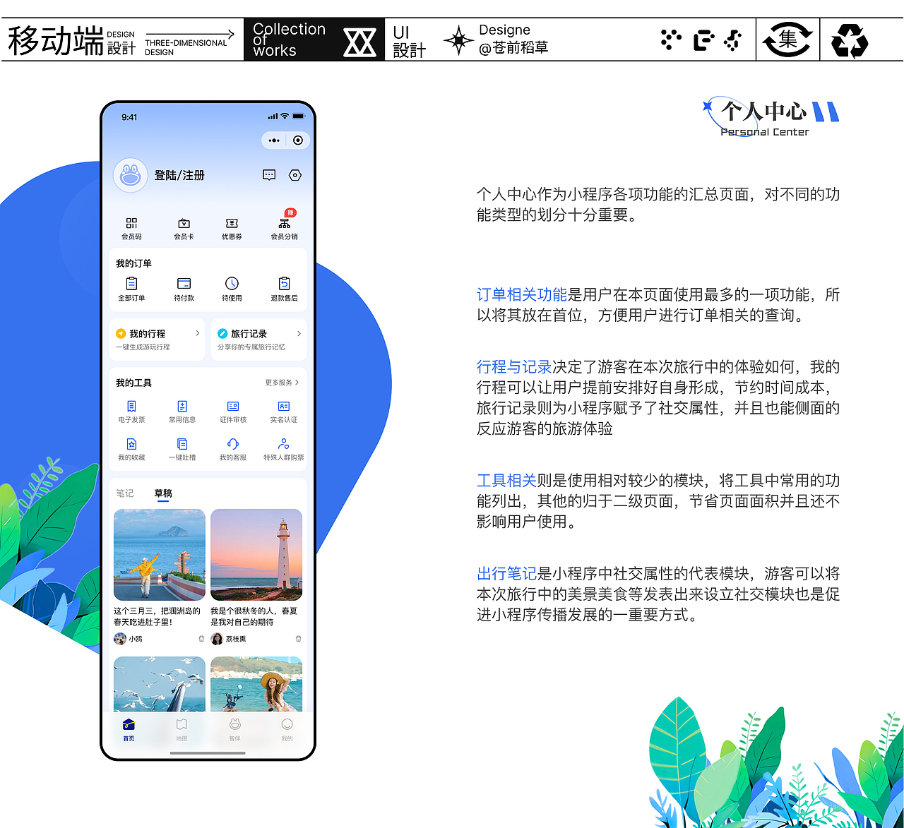 UI设计作品集（图ZMzc3MjE0MjE2） - 软件界面 - 站酷设计师苍前稻草原创素材 - 站酷ZCOOL