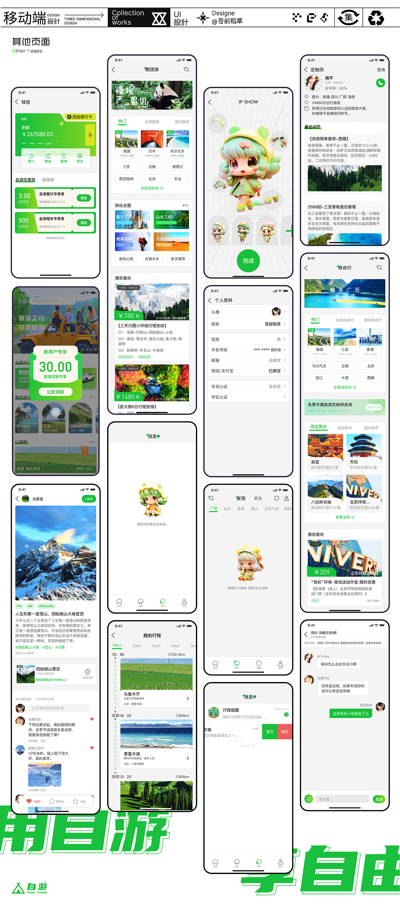 UI设计作品集（图ZMzc3MjE0OTA0） - 软件界面 - 站酷设计师苍前稻草原创素材 - 站酷ZCOOL