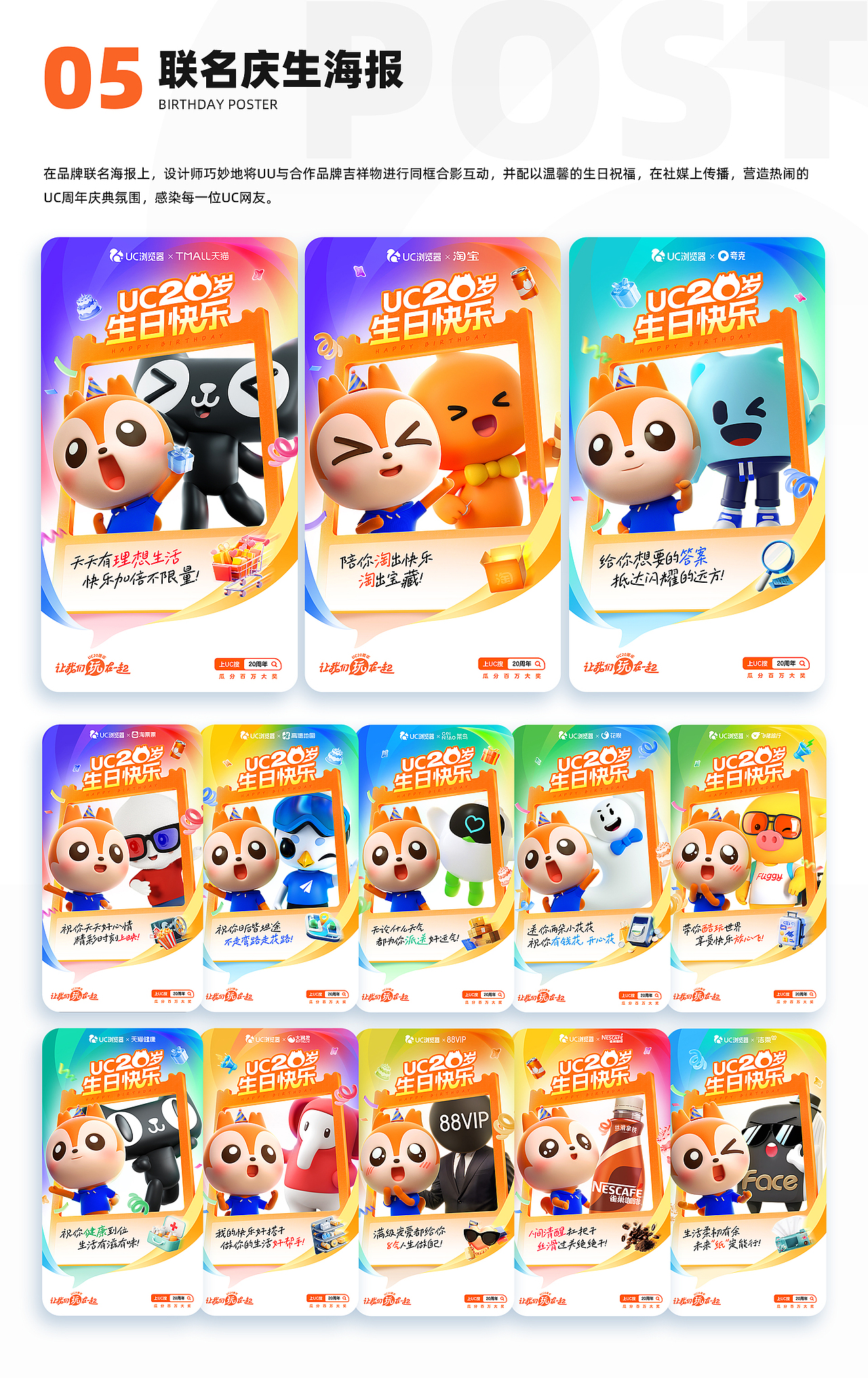 让我们玩在一起 —— UC浏览器 20周年项目（图ZMzc3MjE0NTIw） - 品牌 - 站酷设计师UC设计总坚原创素材 - 站酷ZCOOL