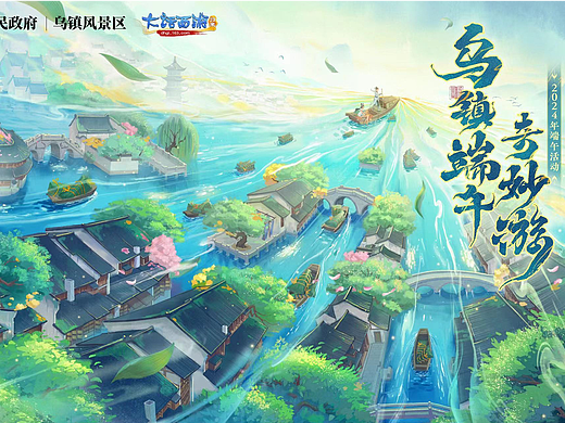 大话西游归来*乌镇风景区
