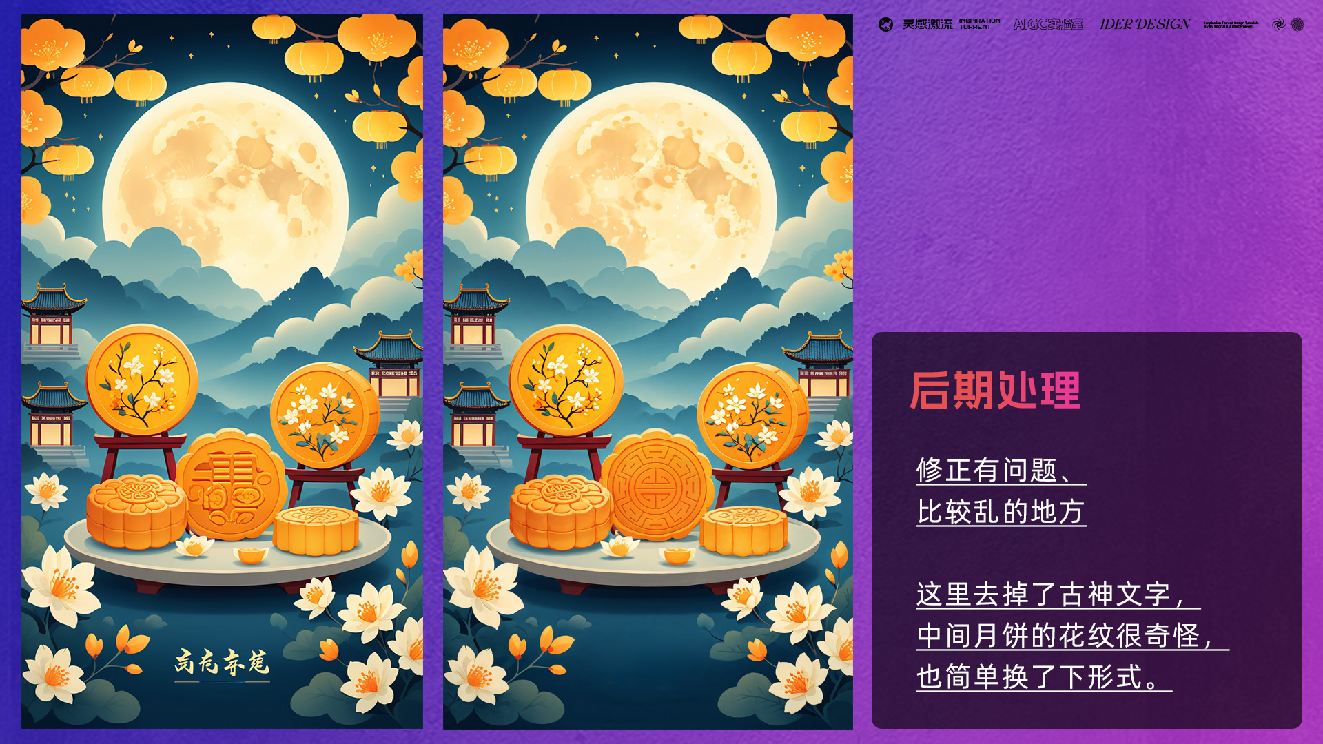 AIGC应用指南 | 用美图WHEE辅助设计中秋节海报(图ZMTQ5MTA1OTY=) - 教程 - 站酷设计师大猫404原创素材 - 站酷ZCOOL