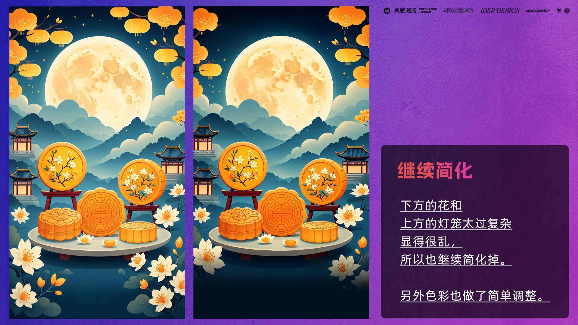 AIGC应用指南 | 用美图WHEE辅助设计中秋节海报(图ZMTQ5MTA2MDA=) - 教程 - 站酷设计师大猫404原创素材 - 站酷ZCOOL