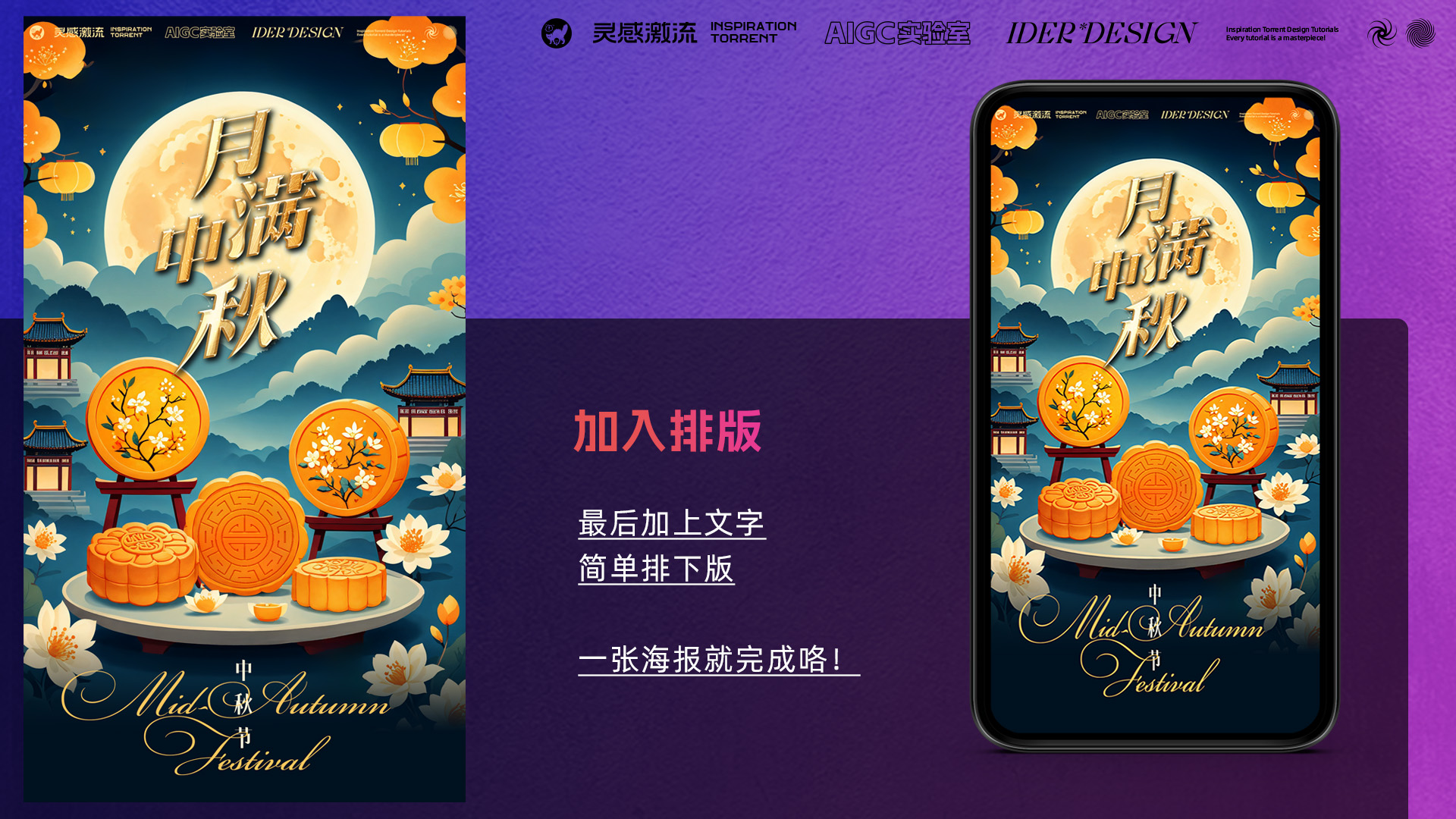 AIGC应用指南 | 用美图WHEE辅助设计中秋节海报