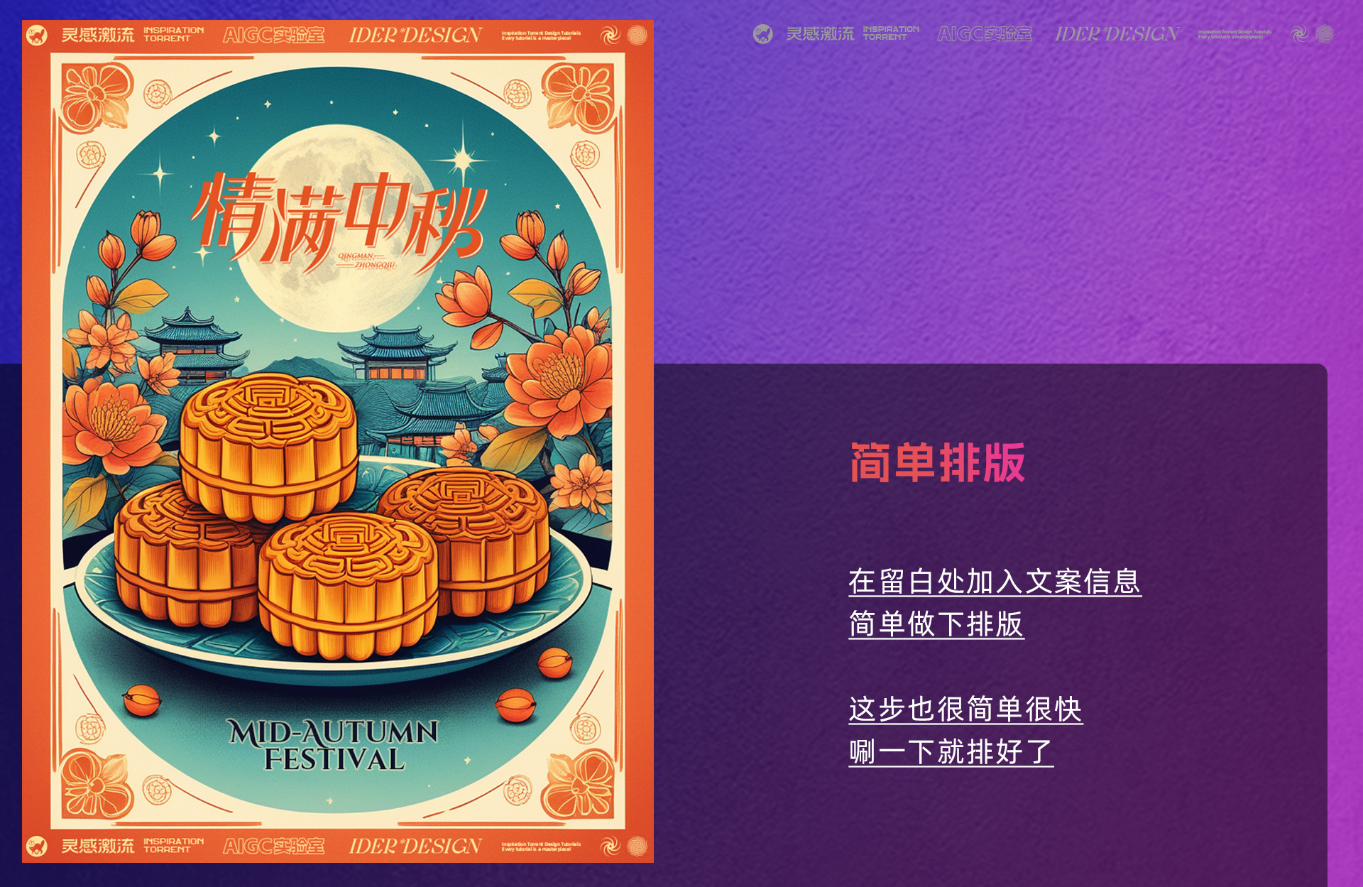 AIGC应用指南 | 用美图WHEE辅助设计中秋节海报(图ZMTQ5MTA2MjQ=) - 教程 - 站酷设计师大猫404原创素材 - 站酷ZCOOL