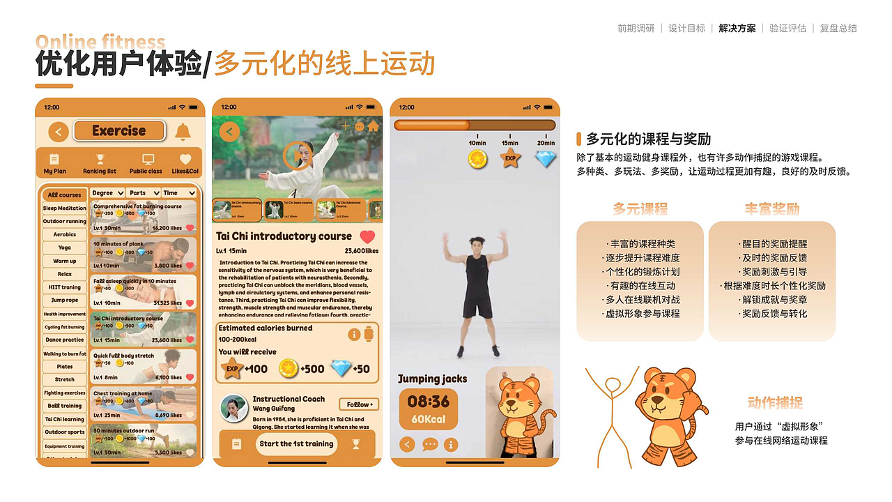 曾经240斤的我做了一款可以减肥的游戏