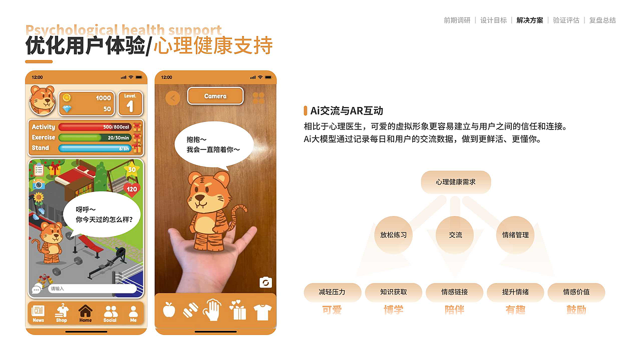 曾经240斤的我做了一款可以减肥的游戏