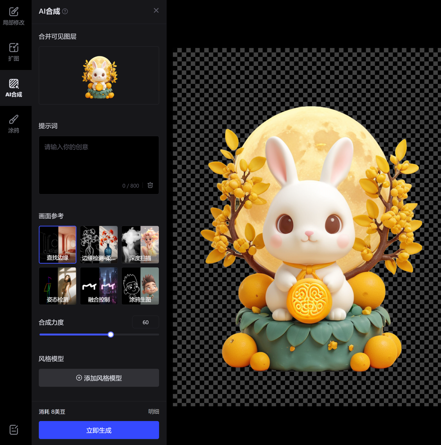 AIGC应用指南 | 用美图WHEE辅助设计中秋节海报