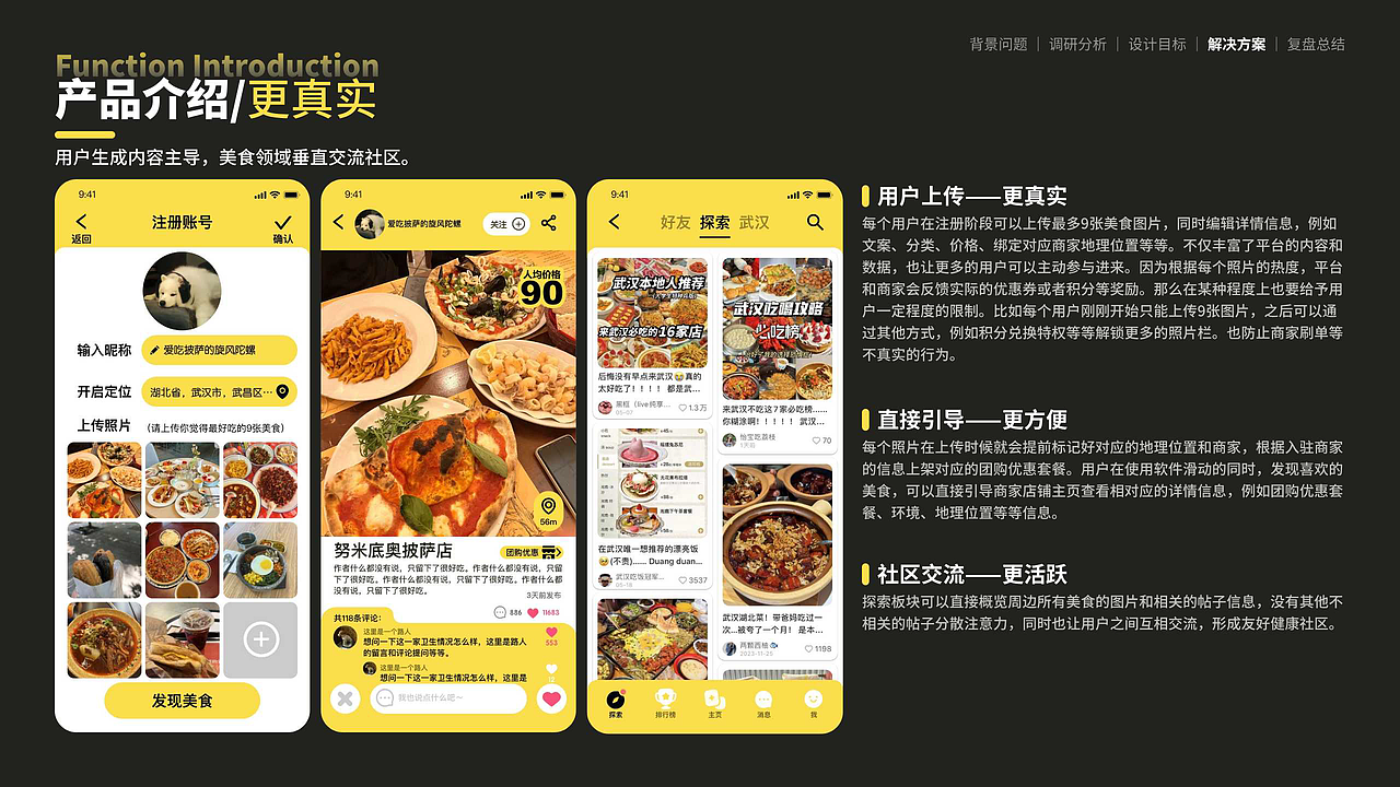 快速发现周边美食APP「快速决策」