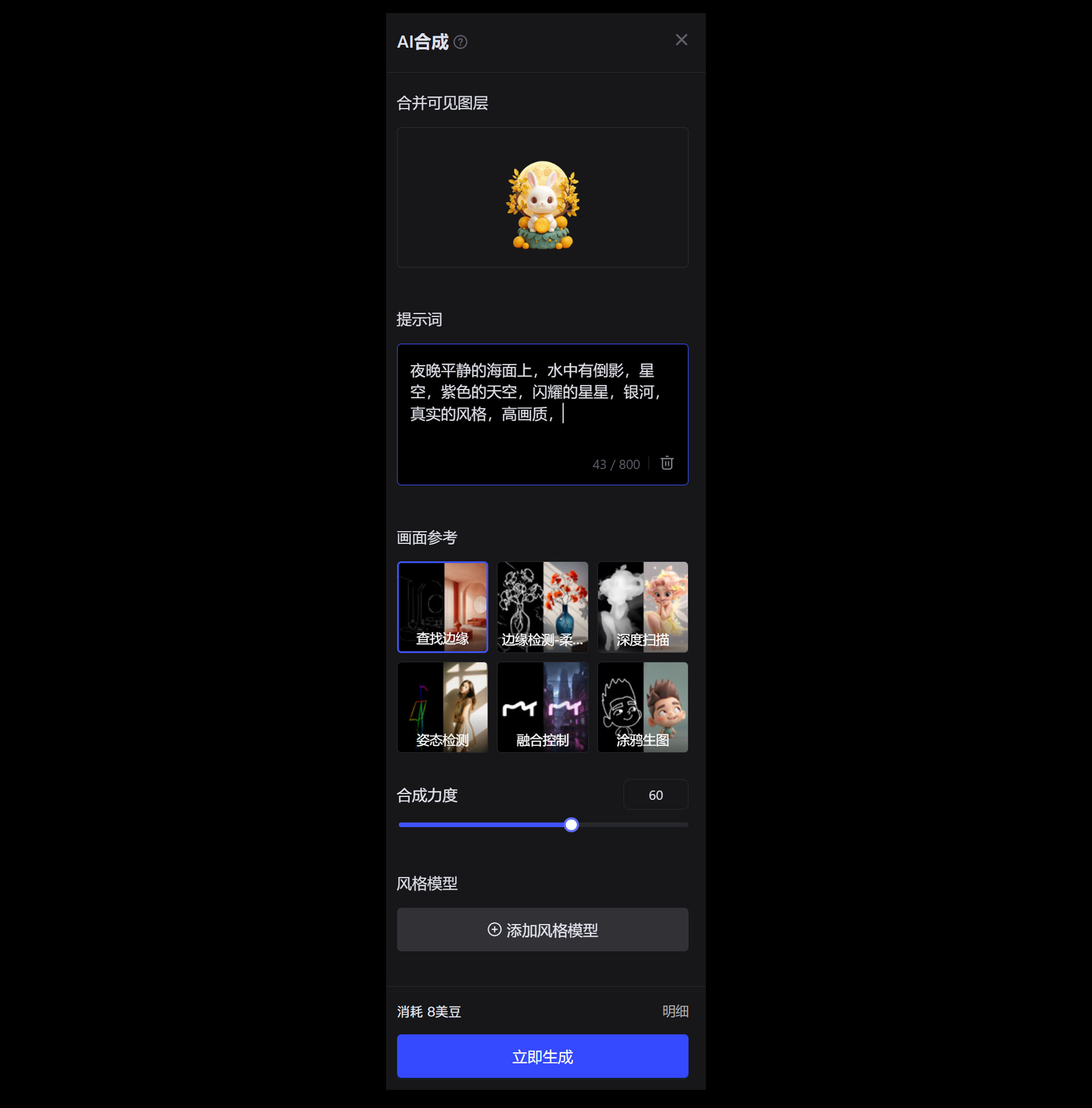 AIGC应用指南 | 用美图WHEE辅助设计中秋节海报(图ZMTQ5MTA2ODg=) - 教程 - 站酷设计师大猫404原创素材 - 站酷ZCOOL