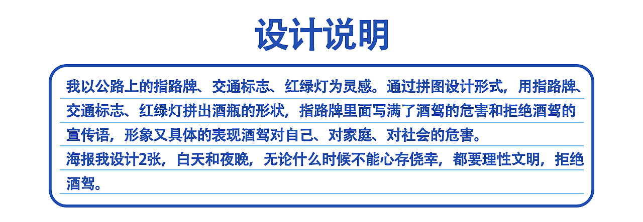 《理性文明 拒绝酒驾》公益海报（图ZMzc3MjE4MTQw） - 海报 - 站酷设计师VV熊原创素材 - 站酷ZCOOL
