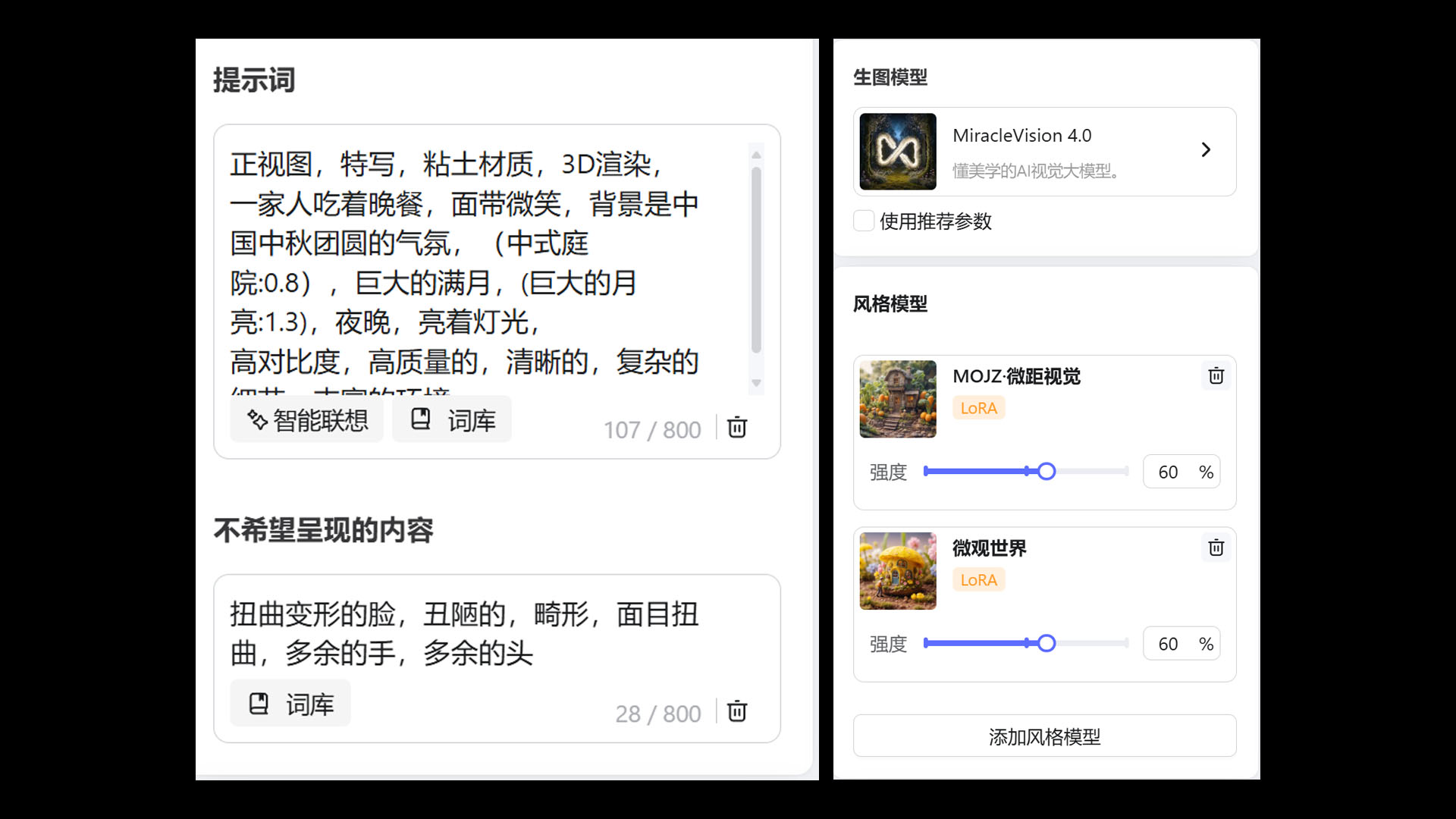 AIGC应用指南 | 用美图WHEE辅助设计中秋节海报