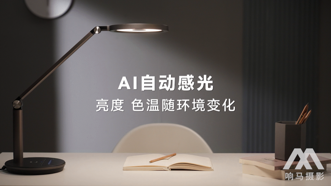 商业视频 | 美的 护眼台灯拍摄✘ 响马摄影