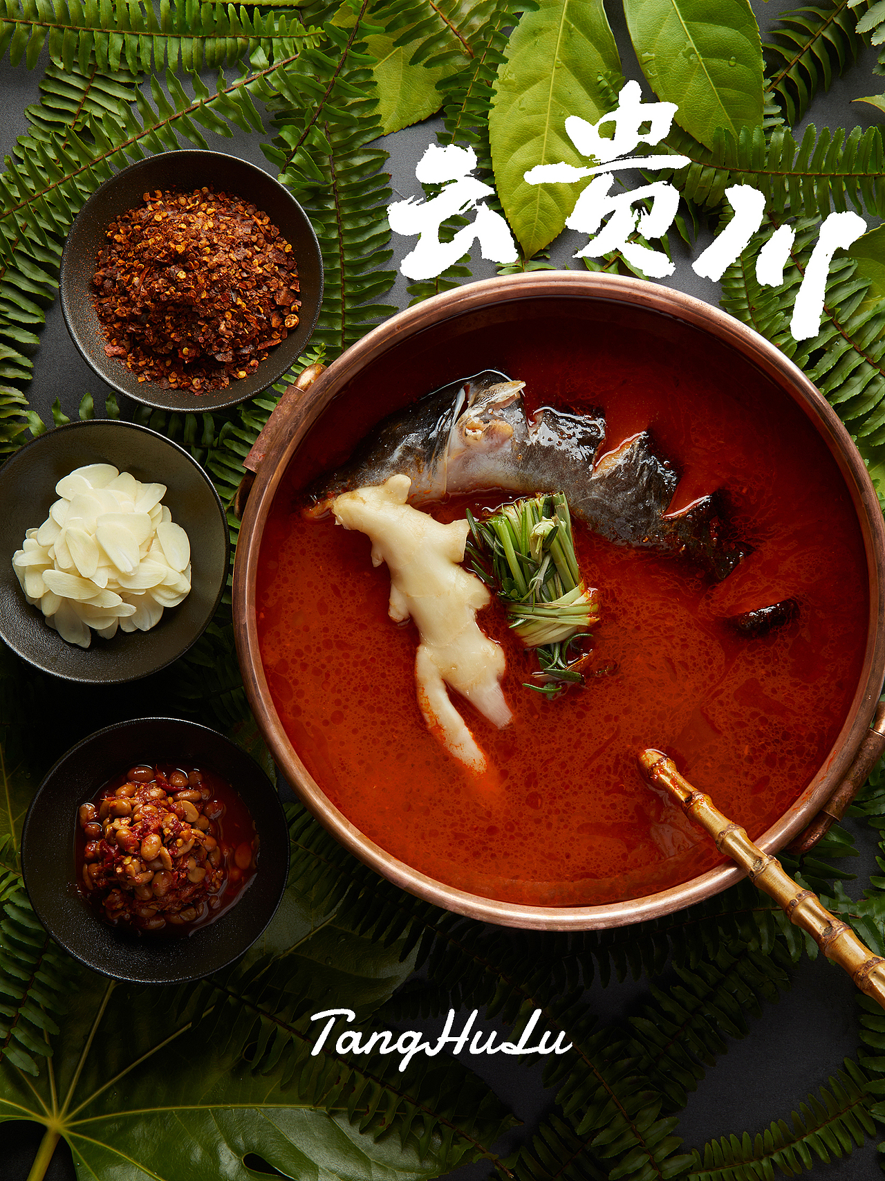 棠葫芦·云贵川风味小馆 | 杭州美食摄影（图ZMzc3MjIwMTAw） - 美食摄影 - 站酷设计师李叉特原创素材 - 站酷ZCOOL