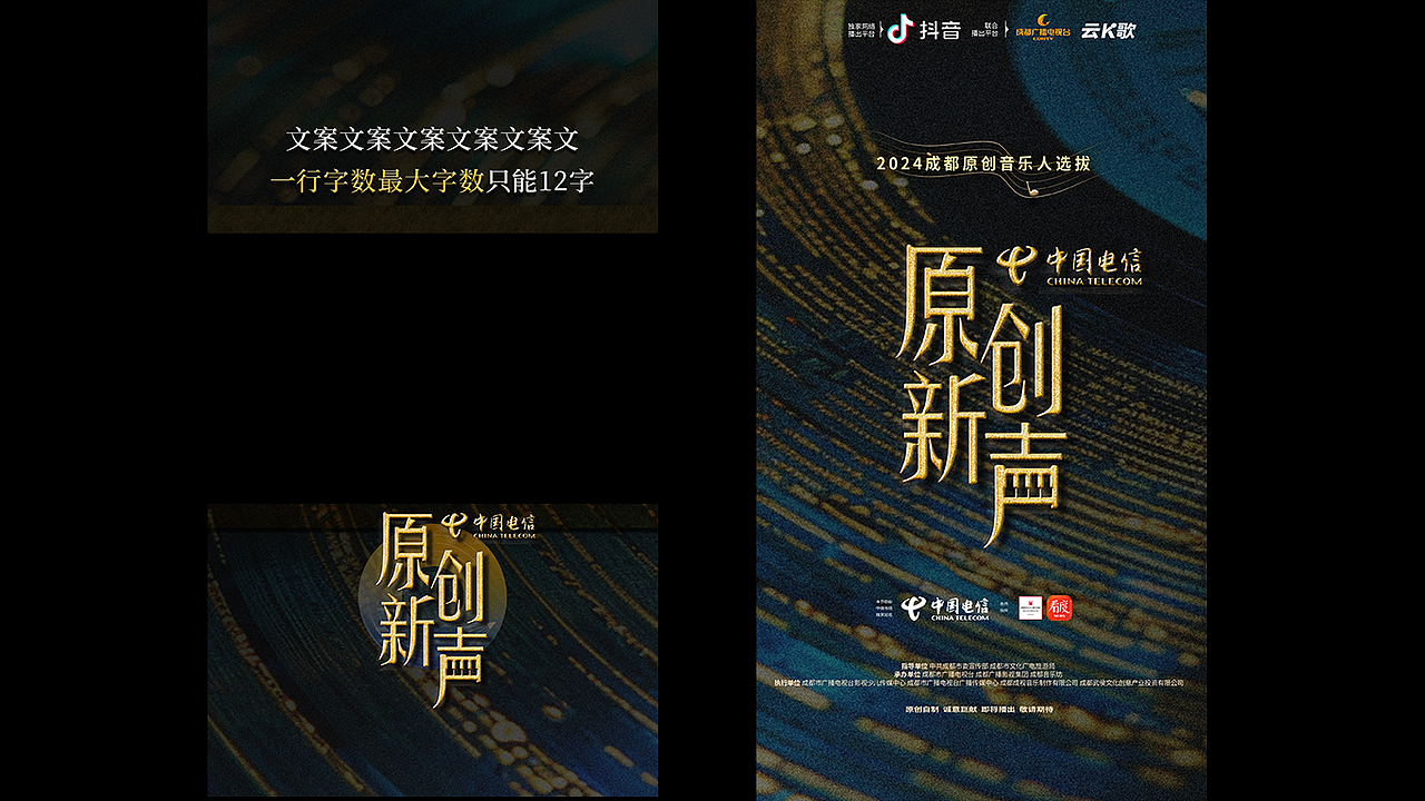 综艺节目VI设计｜《原创新声》（图ZMzc3MjIwNDEy） - Logo - 站酷设计师葱绿coolu原创素材 - 站酷ZCOOL