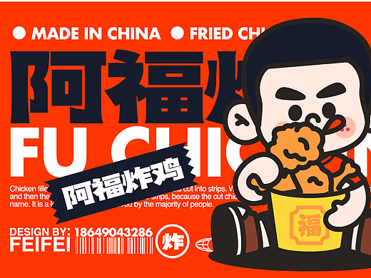 阿福炸鸡餐饮品牌vi设计