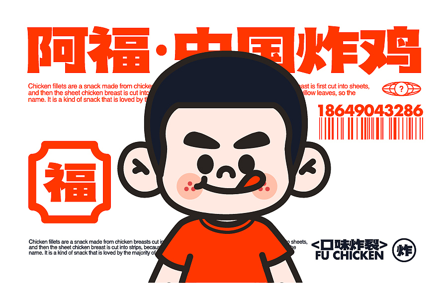 阿福炸鸡餐饮品牌vi设计（图ZMzc3MjIxMzMy） - 品牌 - 站酷设计师设计师非非原创素材 - 站酷ZCOOL