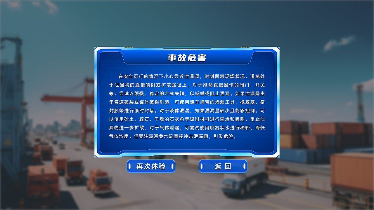 VR危化品运输事故处置
