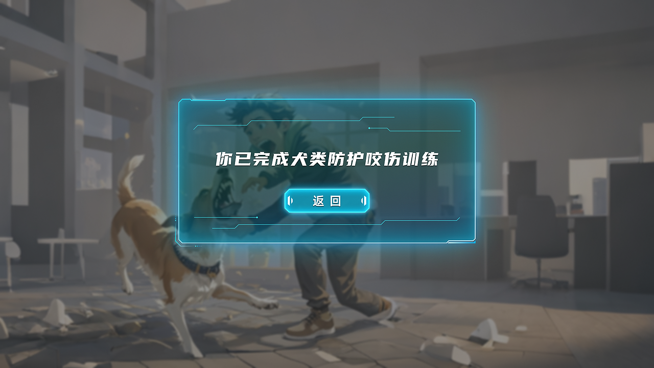 VR意外伤害防护训练（图ZMzc3MjIyMDM2） - 软件界面 - 站酷设计师肉肉Melody原创素材 - 站酷ZCOOL