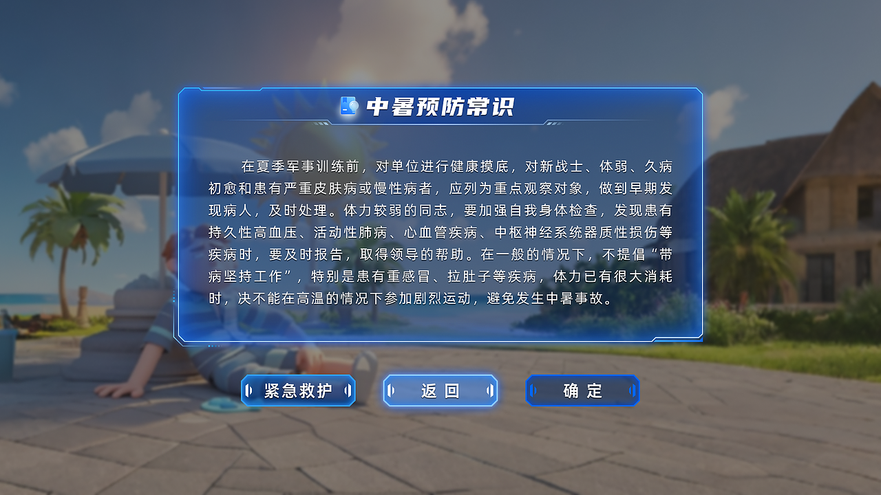 VR意外伤害防护训练（图ZMzc3MjIyMDQ0） - 软件界面 - 站酷设计师肉肉Melody原创素材 - 站酷ZCOOL