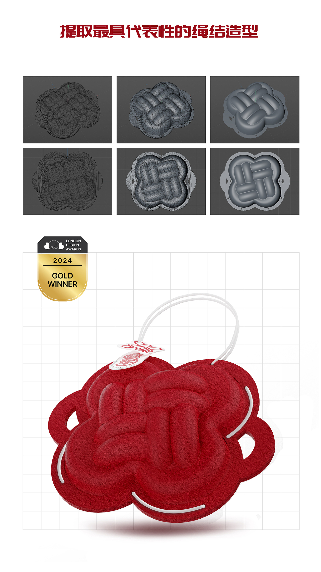 伦敦设计大奖金奖作品-中国结(图ZMzc3MjIzNTUy) - 生活用品 - 站酷设计师一厘文化传媒原创素材 - 站酷ZCOOL