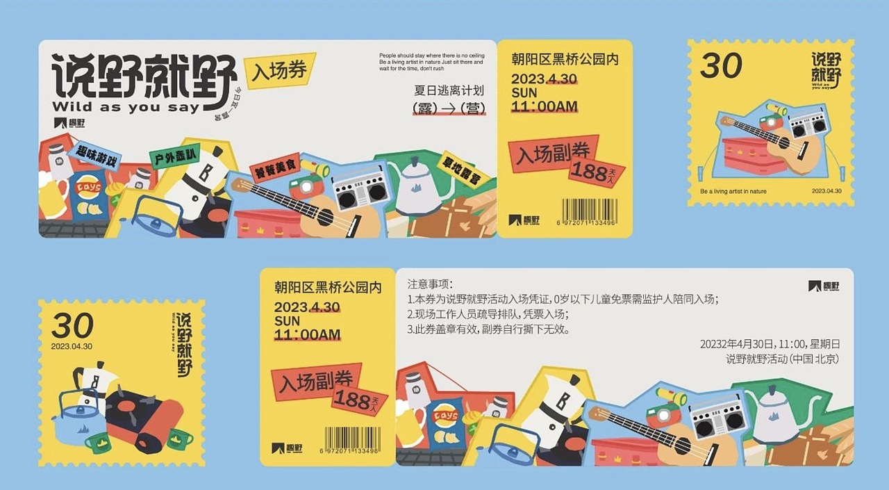 趣野营活动全案设计