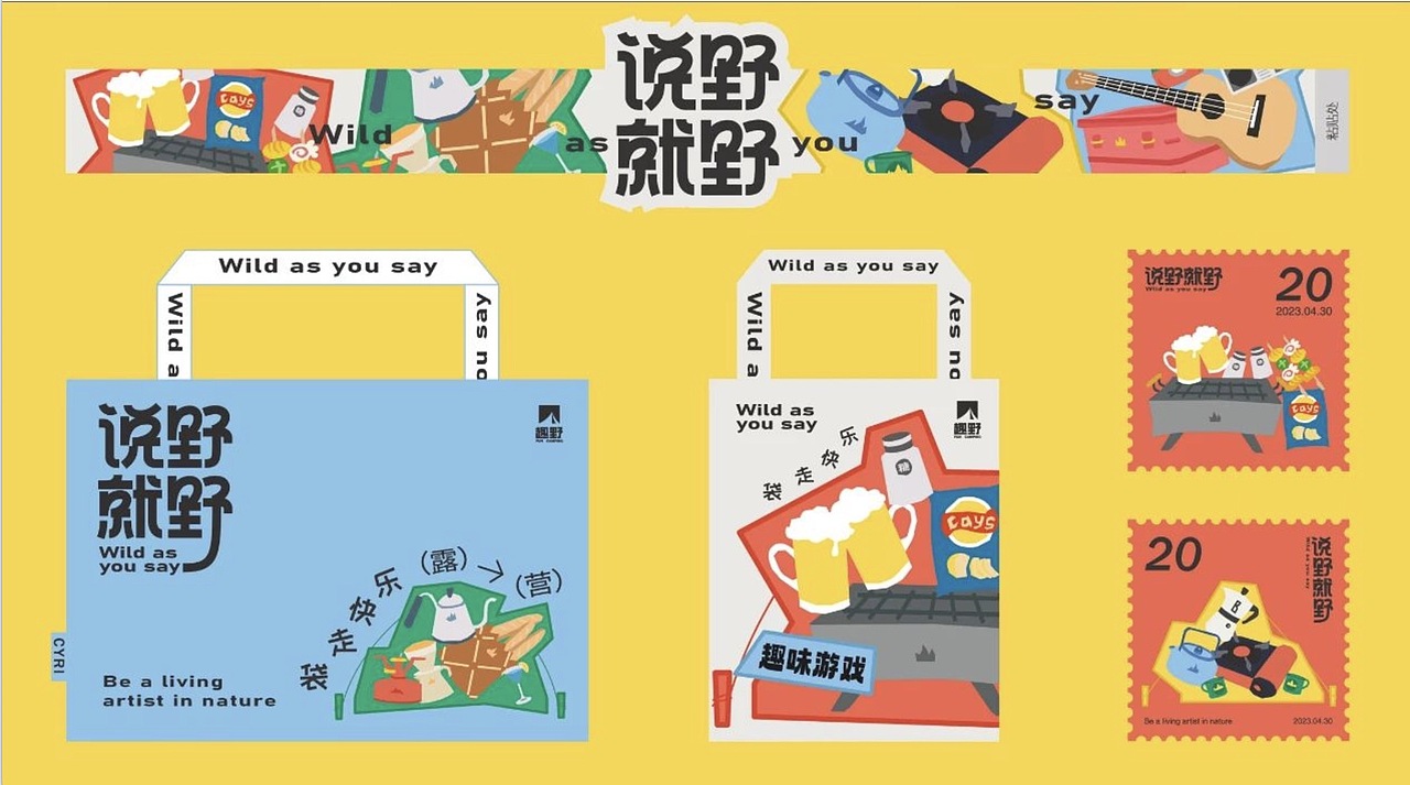 趣野营活动全案设计