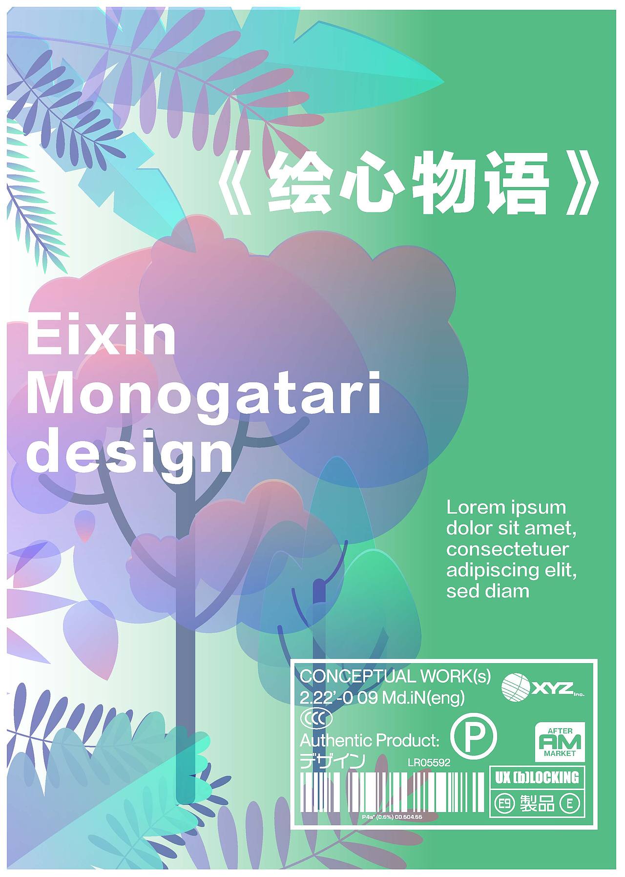 《绘心物语》插画书籍 封面设计