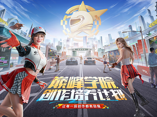 画了一张网易巅峰极速的画面嘻嘻