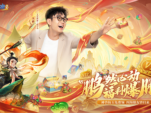 又画了一张网易大话西游归来的福利海报