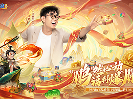 又畫了一張網(wǎng)易大話西游歸來的福利海報(bào)