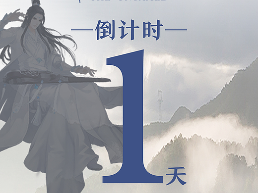 卡西欧x陈情令联名 倒计时海报