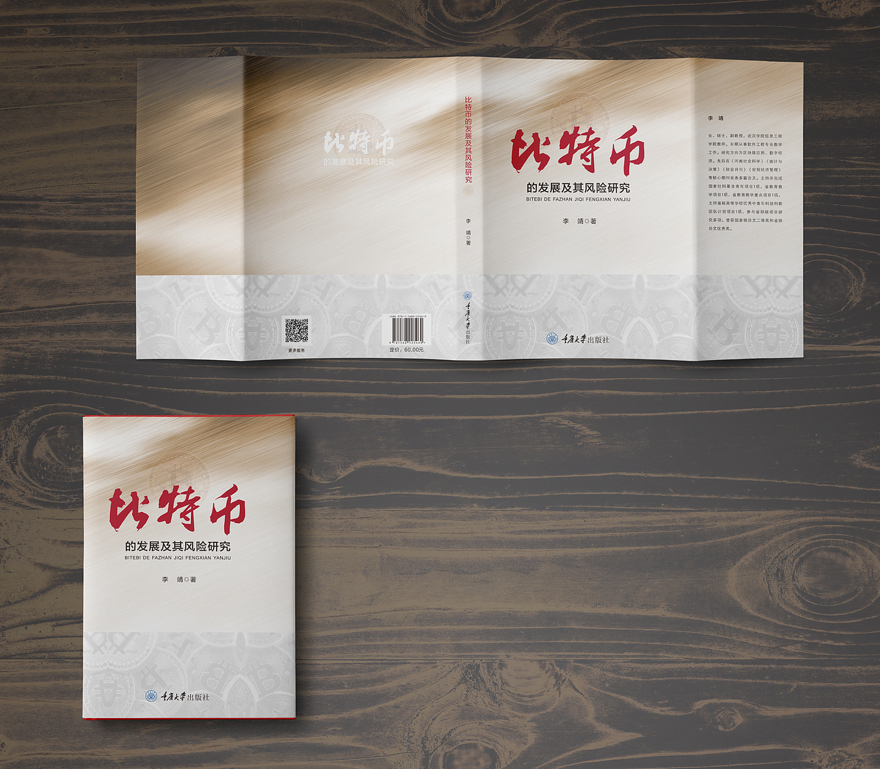 比特币的发展及风险研究封面设计（图ZMzc3MjMzMDAw） - 书籍/画册 - 站酷设计师允在书妆原创素材 - 站酷ZCOOL